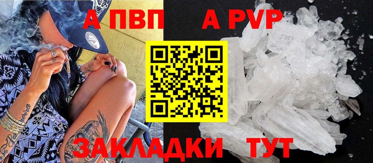 Альфа ПВП СК КРИС  A-PVP кристаллы  Ангарск  Вход с VPN 