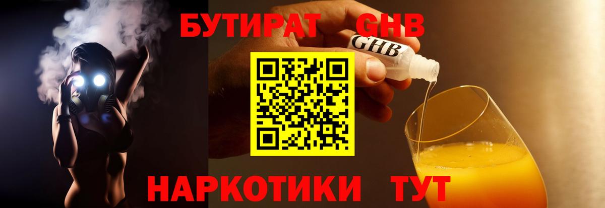 Бутират оксибутират Ангарск