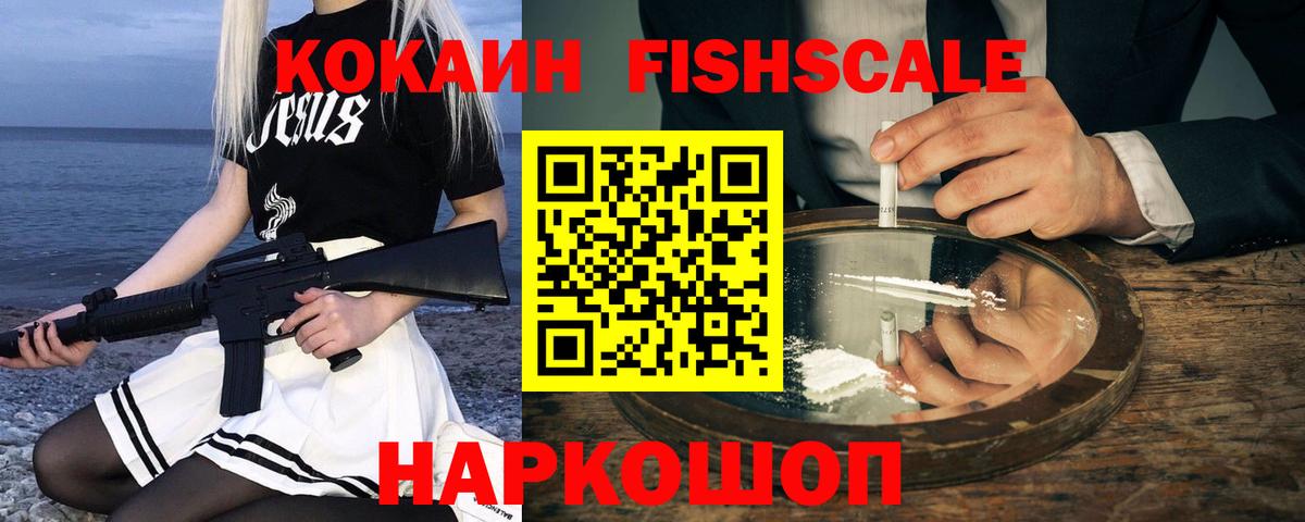 Ангарск  КОКАИН  КОКАИН FishScale  Вход с VPN  Кокаин Эквадор 