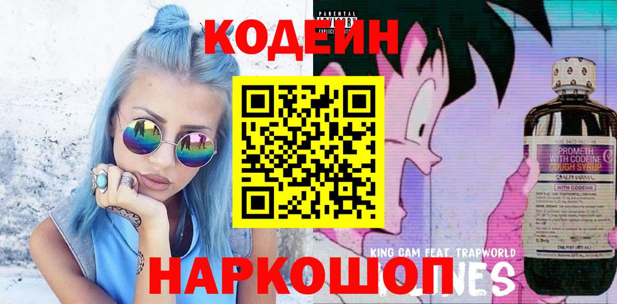 Codein Purple Drank Ангарск