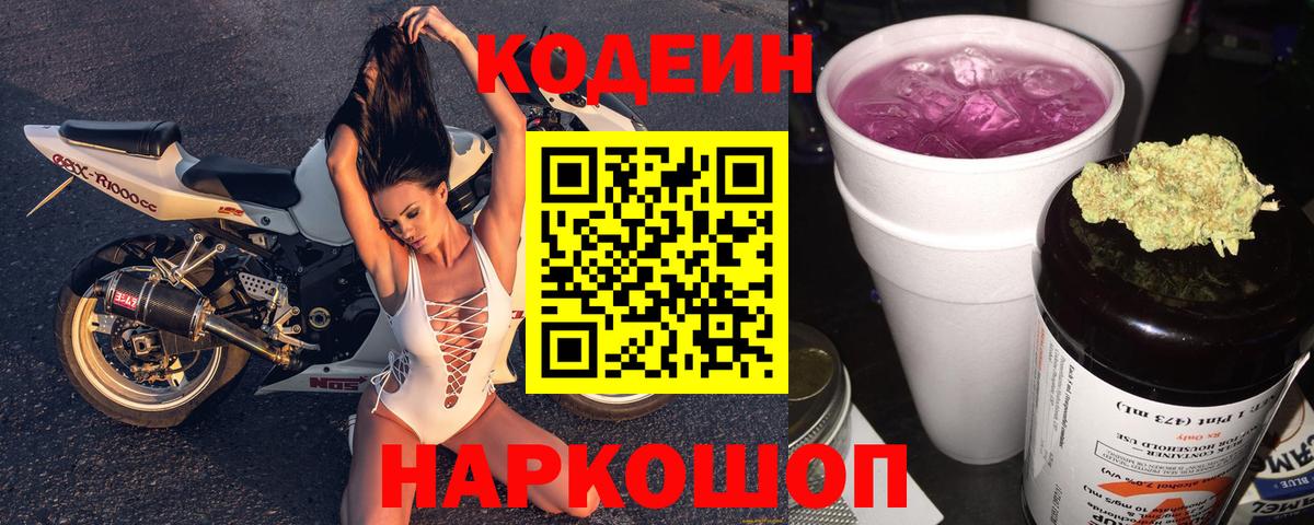 Кодеин напиток Lean (лин)  Вход с VPN  Ангарск  Кодеин напиток Lean (лин) 