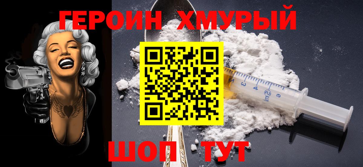 Героин  Вход с VPN  Ангарск  Героин гречка 