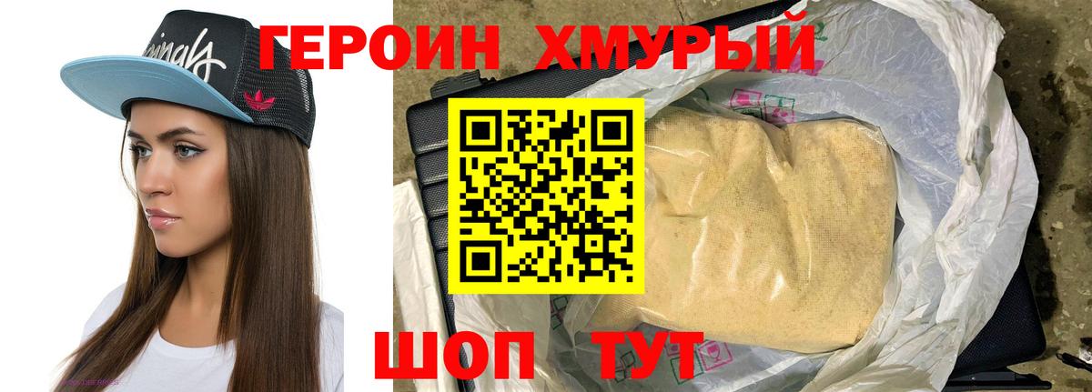 ГЕРОИН белый Ангарск
