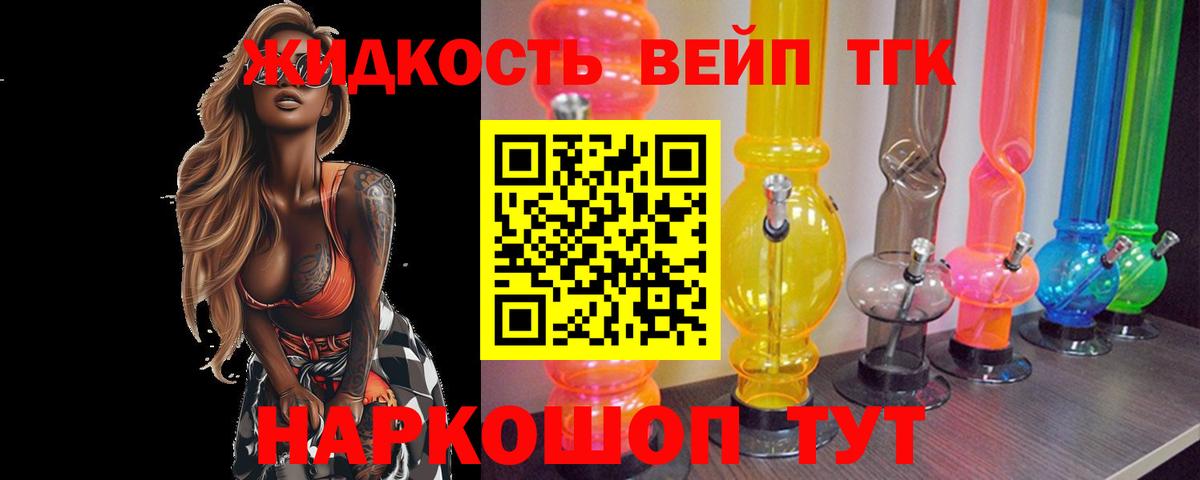 Дистиллят ТГК жижа Ангарск
